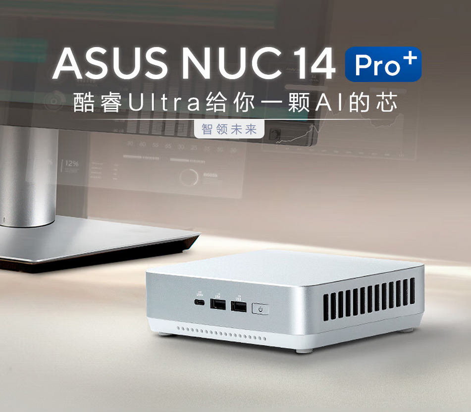 华硕(ASUS)NUC14 Pro 迷你主机高性能商用AI办公台式机mini电脑 酷睿Ultra9-185H 华硕(ASUS)NUC14 Pro 迷你主机高性能商用AI办公台式机mini电脑 酷睿Ultra9-185H