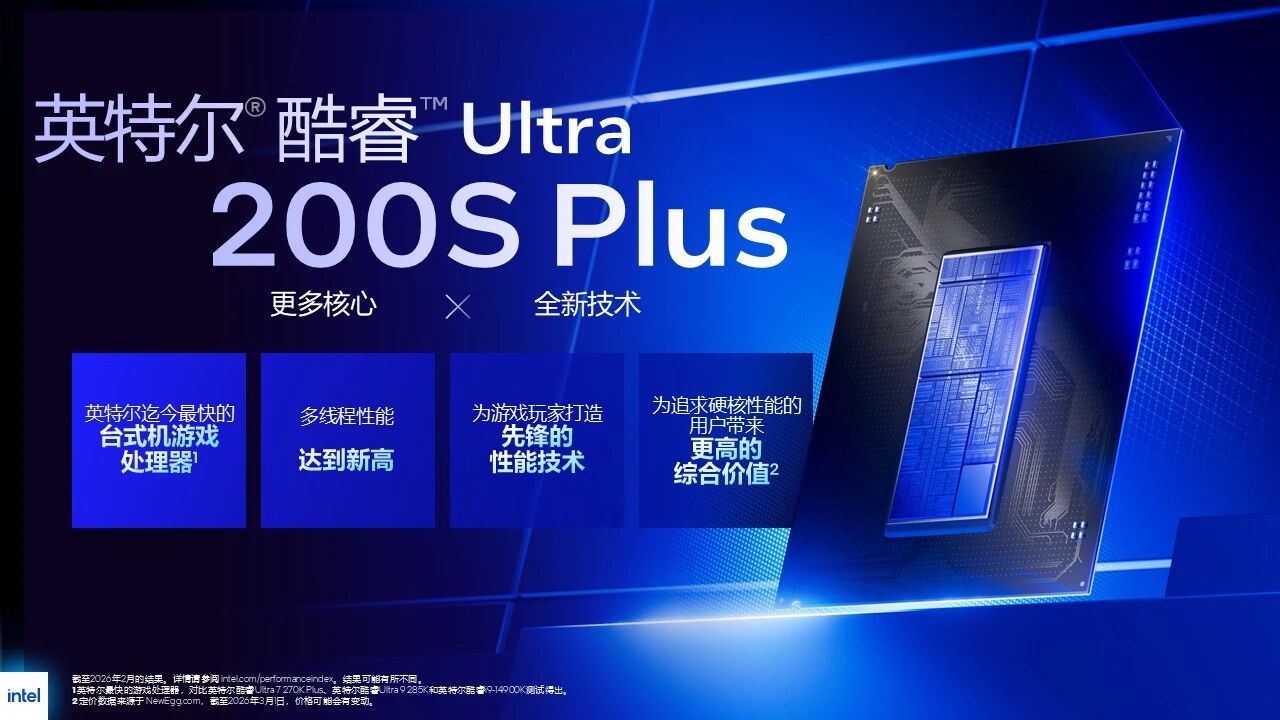 越级战力，芯动全场！英特尔酷睿Ultra 7 270K Plus到底强在哪？