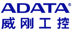 威刚ADATA工控